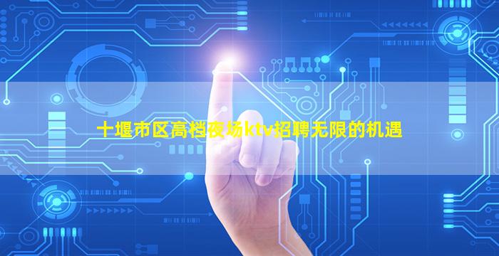 石家庄KTV招聘